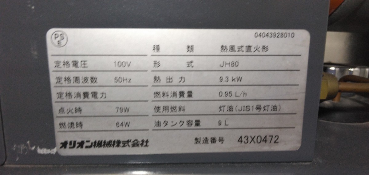 オリオン ジェットヒーター JH80 ジェットヒーター オリオン ORION 535