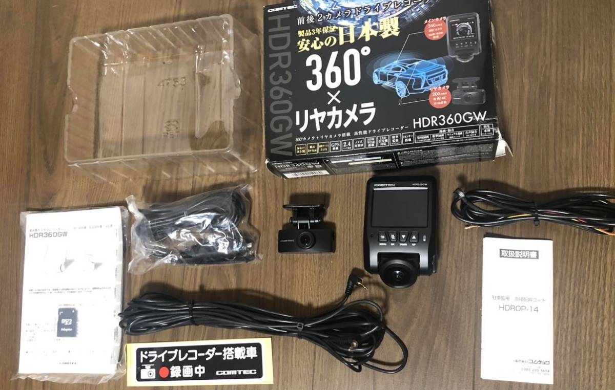 コムテック　360° 前後カメラ　ドライブレコーダー 駐車監視機能付 HDR360GW ドライブレコーダー コムテック ノイズ対策済 常時 GPS搭載前後2カメラ