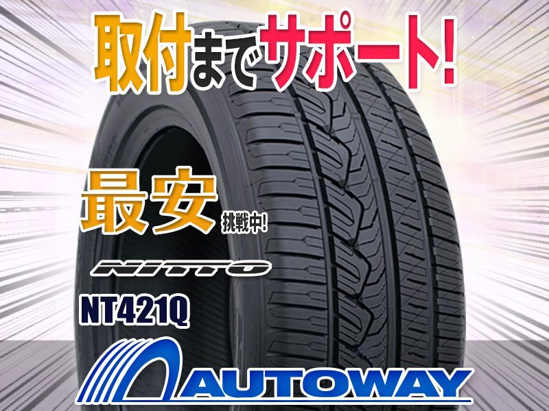 ○新品 2本セット NITTO ニットー(TOYO製) NT421Q 255/50R19インチ