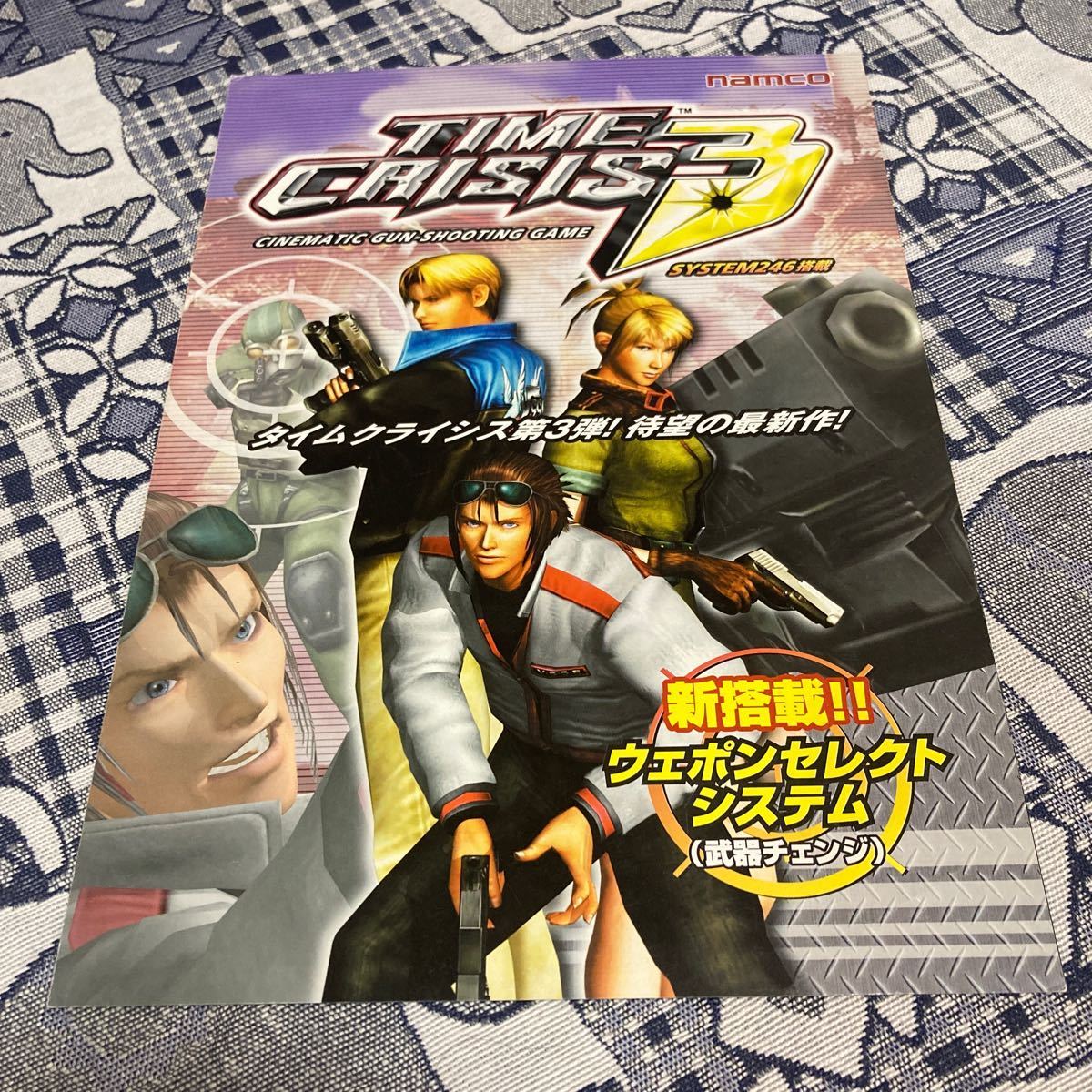 タイムクライシス3 ナムコ アーケード チラシ カタログ フライヤー