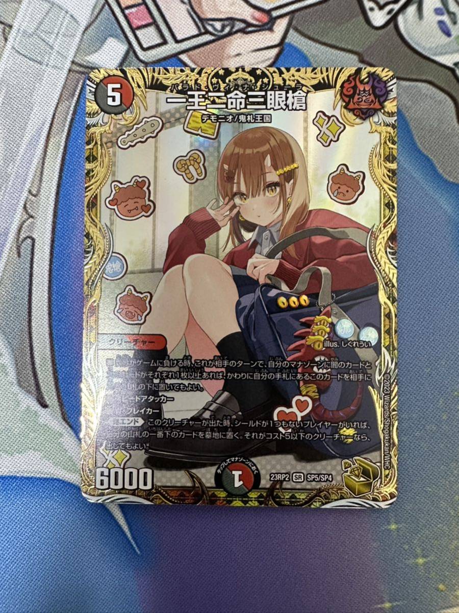 デュエルマスターズ 一王二命三眼槍 金トレジャー