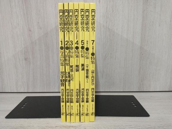 円空研究 全7巻セット 7巻セット】円空研究(1)〜(5)＋別巻(1)・(2) ／円空学会