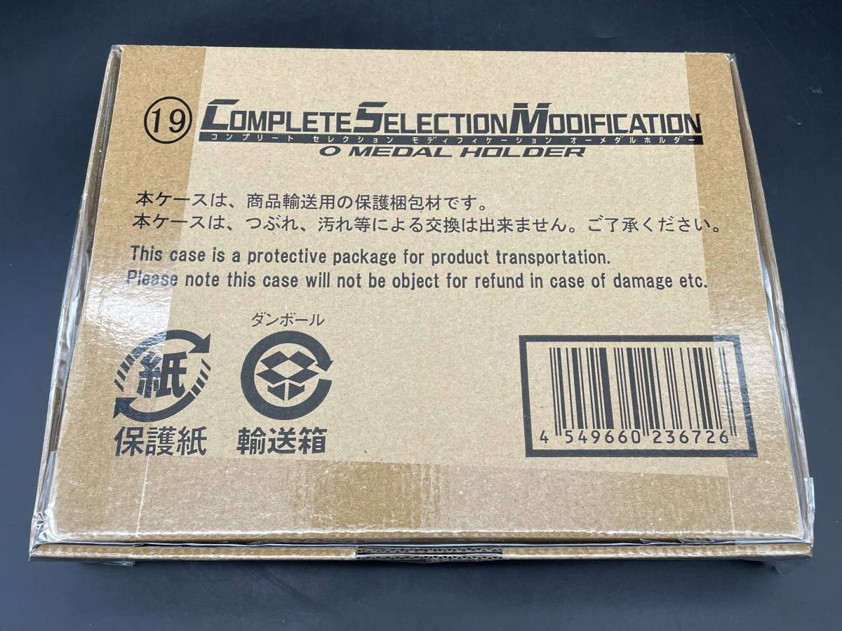★【同梱不可】未開封 バンダイ COMPLETE SELECTION MODIFICATION/CSM 仮面ライダーオーズ オーメダルホルダー
