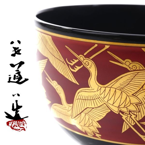 M-888 高橋道八「黒釉金襴鶴茶碗」共箱 検／京焼 清水焼 煎茶道具