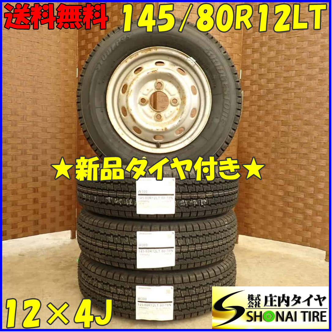 冬 新品 2023年 4本SET 会社宛送料無料 145/80R12×4J 80/78 LT ブリヂストン W300 スチール 軽トラ 軽バン サンバー アクティ NO，D2981-1