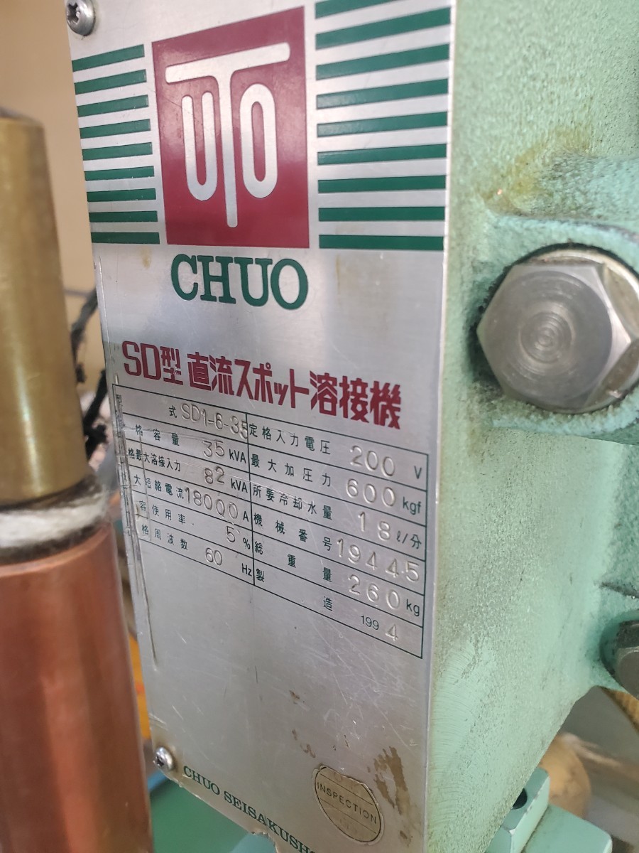 中央製作所 直流スポット溶接機 その2