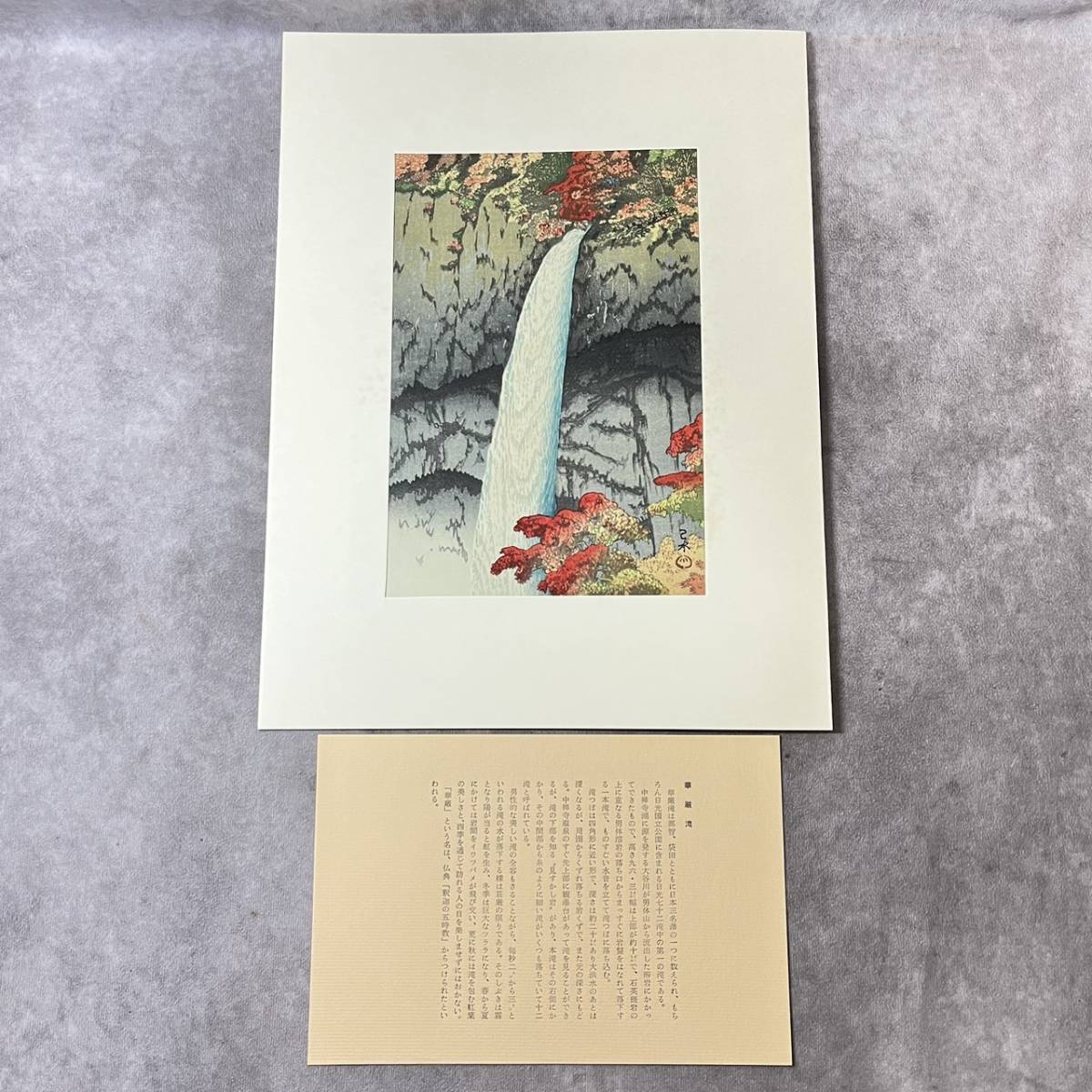 極美品 未使用【川瀬巴水】 木版画 華厳滝(日光国立公園) 限定