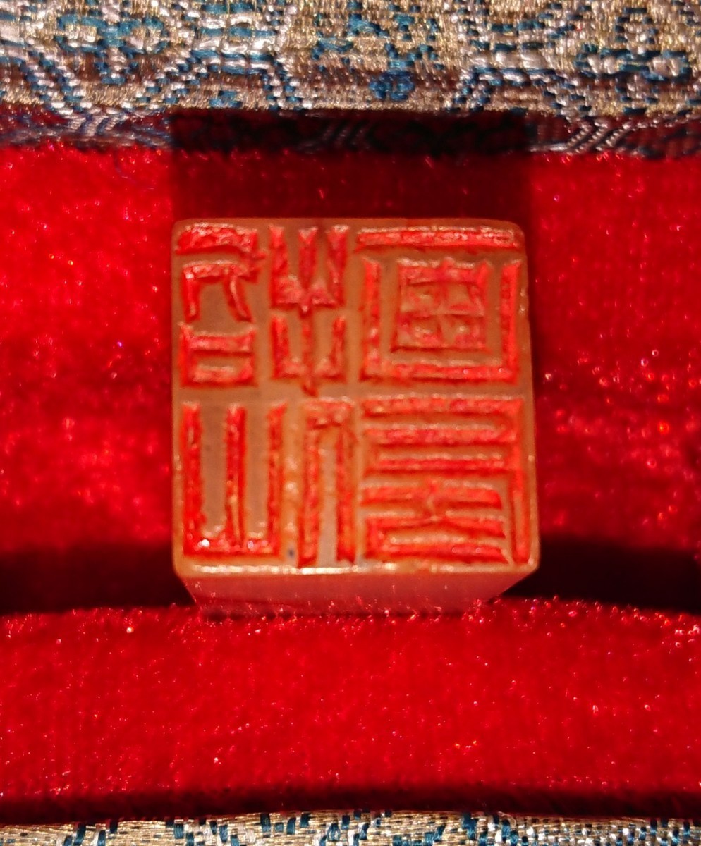 A41 清時代 古竹根彫龍鈕 印材 古印 篆刻印 中国古