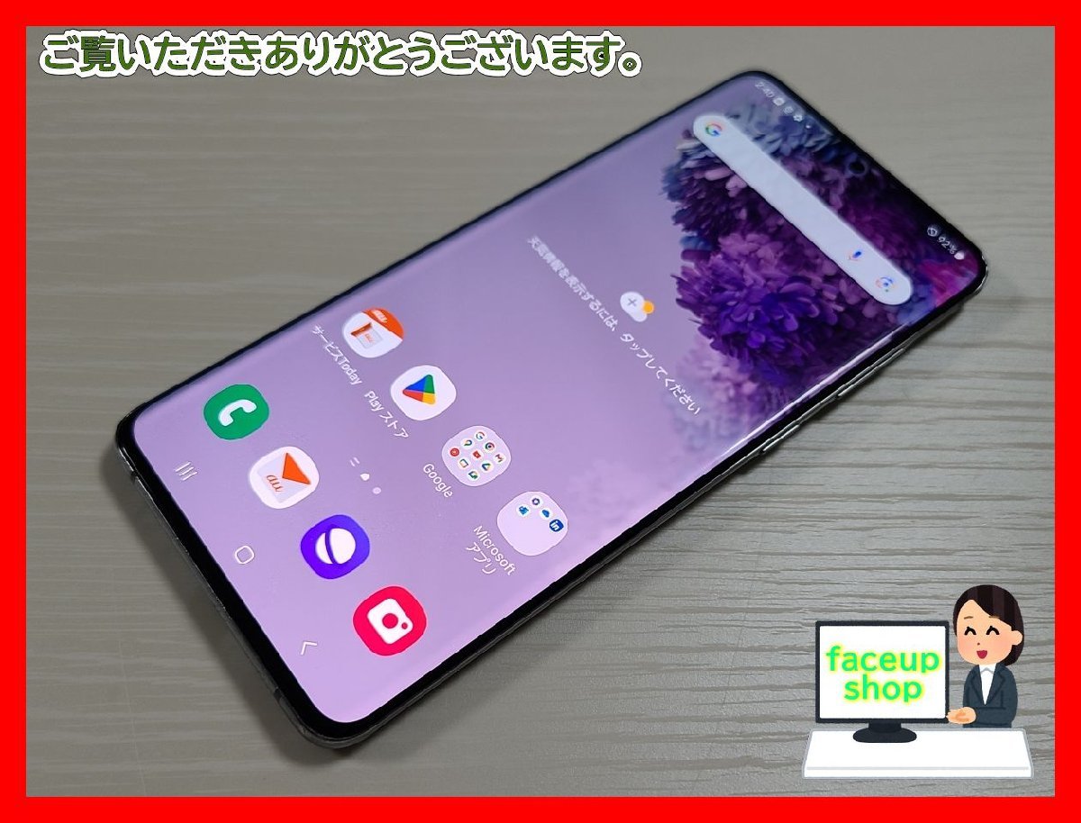 爆買い，SALE 35607WM 完動品 au SCG02 SAMSUNG Galaxy S20+ 5G コスミックグレー SIMロック解除済 1円 1スタ(Android)｜売買されたオークション情報、yahooの商品情報をアーカイブ公開 - オークファン Android
