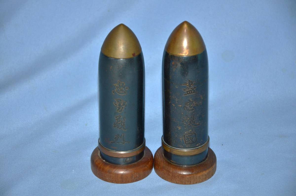 【100%新品，大人気】 14 戦時砲弾型置物 中空洞模造安全品 忠勇義烈 盡忠報国 陸軍大将鈴木壮六 在郷軍人会東京市 ２点一対一括(ミリタリー)｜売買されたオークション情報、yahooの商品情報をアーカイブ公開 - オ その他