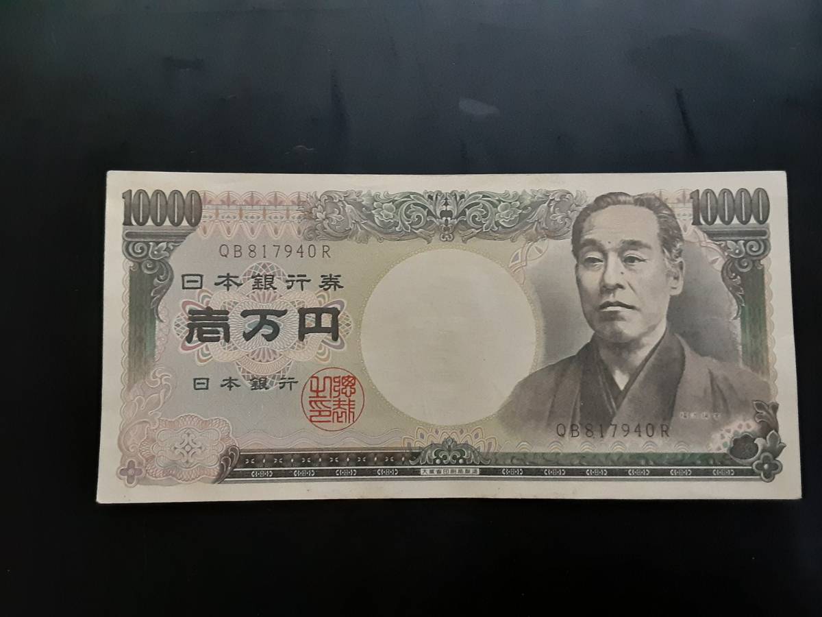 日本銀行券 旧一万円札 福沢諭吉 長期保管品 ピン札 ホノグラムなし