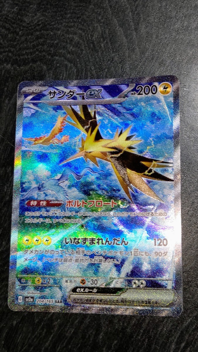 ポケモンカード サンダーex SAR(トレーディングカード)｜売買されたオークション情報、yahooの商品情報をアーカイブ公開 - オークファン その他