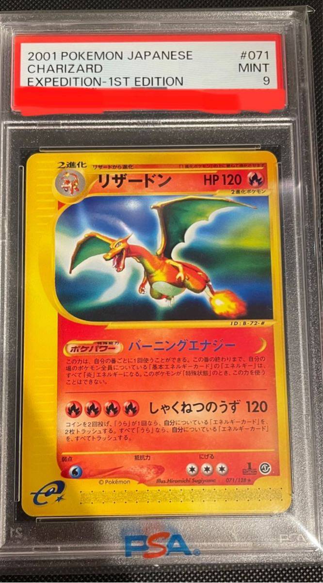 リザードン ポケモンカード ポケモンカードe e | 1st リザードンex