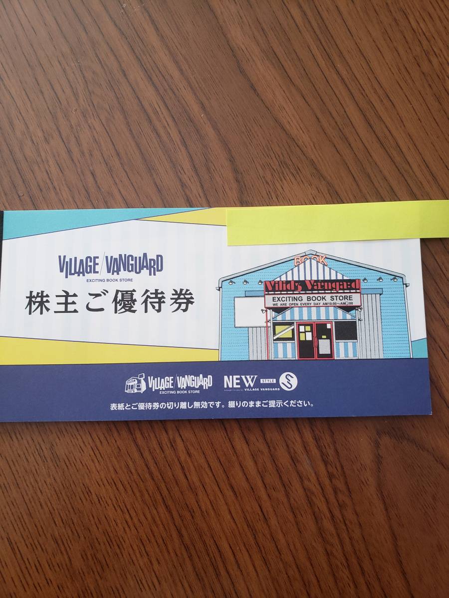 【送料無料】 ヴィレッジヴァンガード株主優待券12，000円分　