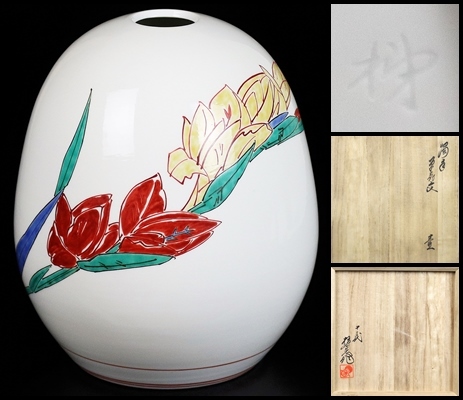 格安，新品 十三代酒井田柿右衛門 本人作 濁手草花文壷 共箱 保証(柿右衛門様式)｜売買されたオークション情報、yahooの商品情報をアーカイブ公開 - オークファン 伊万里、有田