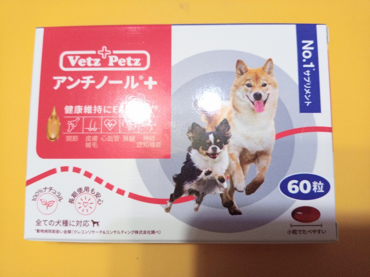 アンチノールプラス犬用 アンチノールプラス 1箱新品未開封60粒