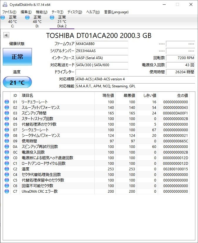 B37257 O-10186 3.5インチ HDD 2TB 6個セット 判定正常 2TB HDD