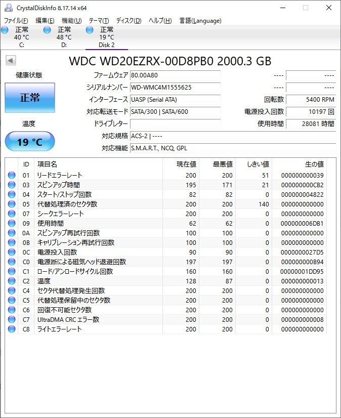 B37257 O-10186 3.5インチ HDD 2TB 6個セット 判定正常 2TB HDD