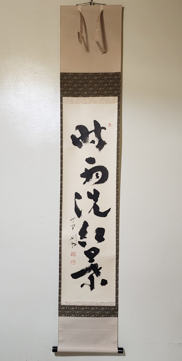 掛軸　前大徳　秋吉碩道筆　一行書　「秋来黄葉落紛々」　共箱　C　7740A ≪茶掛≫ 大徳寺派 芳春院 【秋吉則州】 自筆一行書 『時雨洗紅葉』 紙