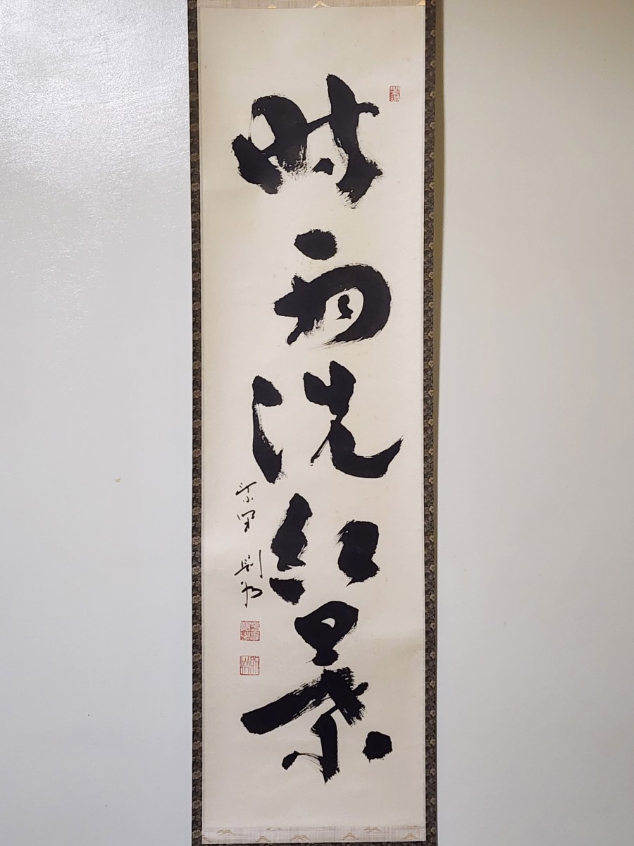 ≪茶掛≫ 大徳寺派 芳春院 【秋吉則州】 自筆一行書 『時雨洗紅葉』 紙