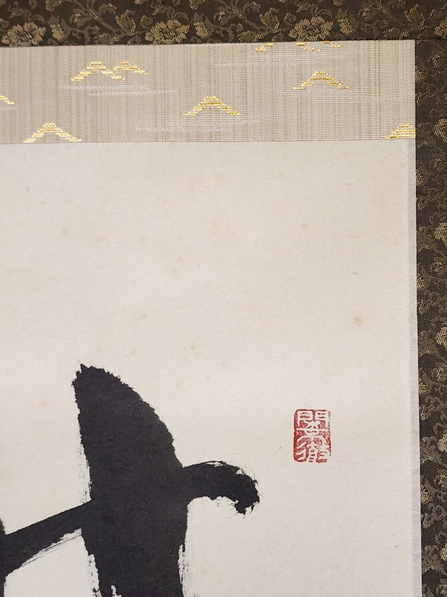≪茶掛≫ 大徳寺派 芳春院 【秋吉則州】 自筆一行書 『時雨洗紅葉』 紙