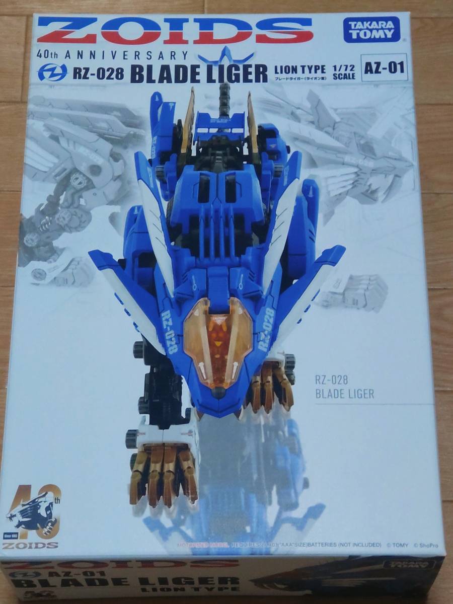 【新品・未開封】AZ-01 ブレードライガー ZOIDS 未開封 ZOIDS AZ-01 ブレードライガー ZOIDS ゾイド AZ-01 ブレード
