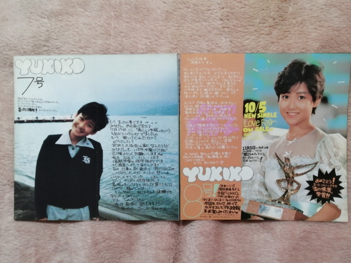 岡田有希子さん ファンクラブ会報 『YUKIKO』第9号 岡田有希子ファン