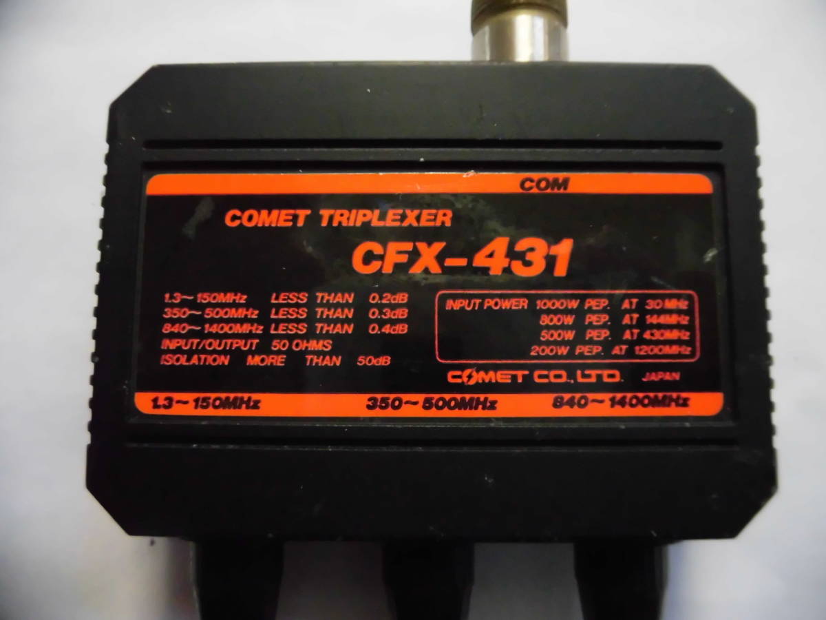 CFX-431 コメット トリプレクサー COMET TRIPLEXER 現状品 無線機