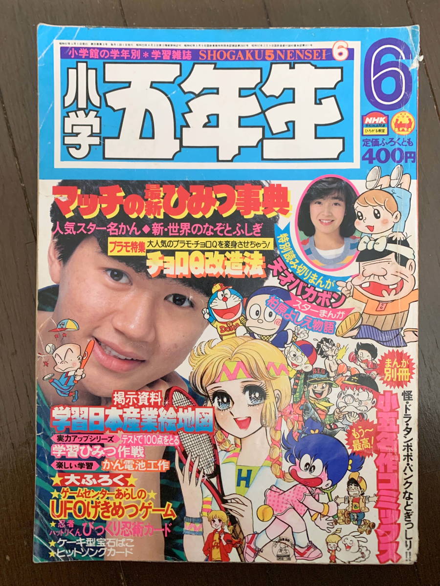 近藤真彦 松田聖子 柏原芳恵 昭和57年 付録 ポスター 当時物 平凡 ザ