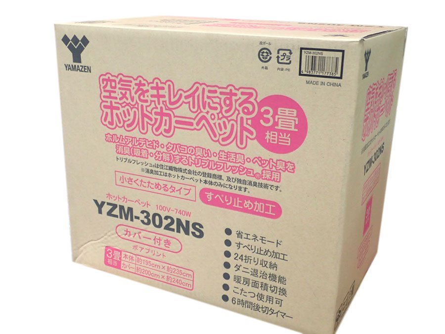 新品】3畳タイプ ホットカーペット カバー付き 消臭/ダニ退治/6時間切