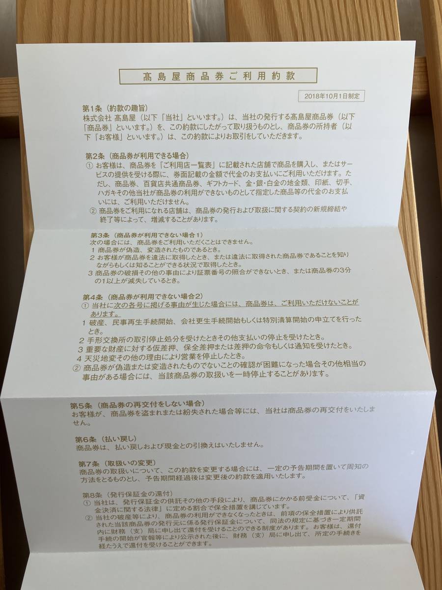 高島屋 商品券 1万円×2枚 2万円分 ギフトカードガイド付き 10000円×2枚