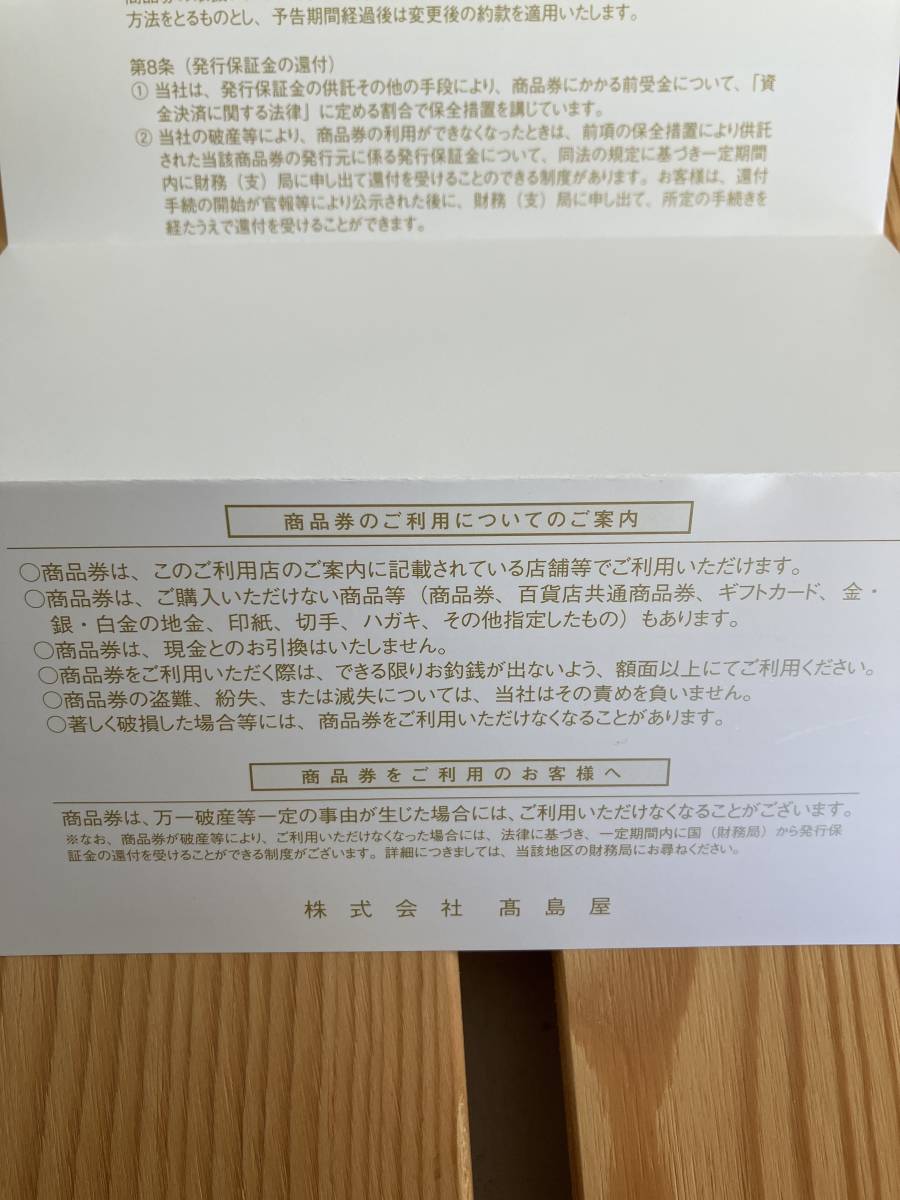 高島屋 商品券 1万円×2枚 2万円分 ギフトカードガイド付き 10000円×2枚