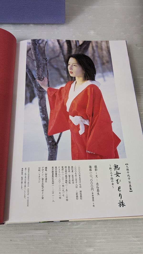 HH680-231113-024【中古】熟女ひとり旅 新 三十路の女 写真集 富士出版