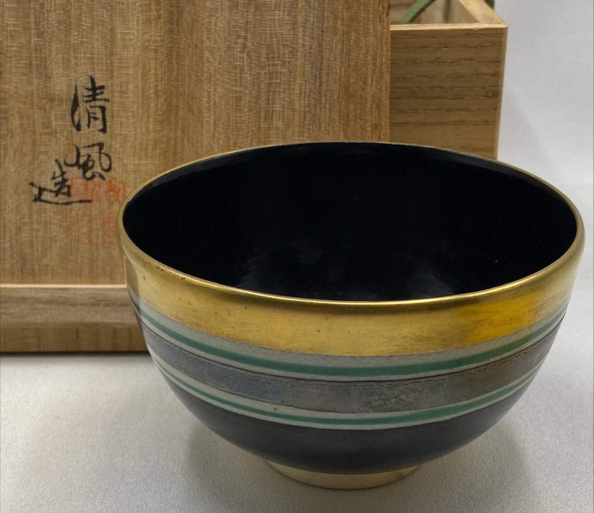 五代 清風与平造 茶碗 茶道具 抹茶道具 煎茶道具 共布 共箱