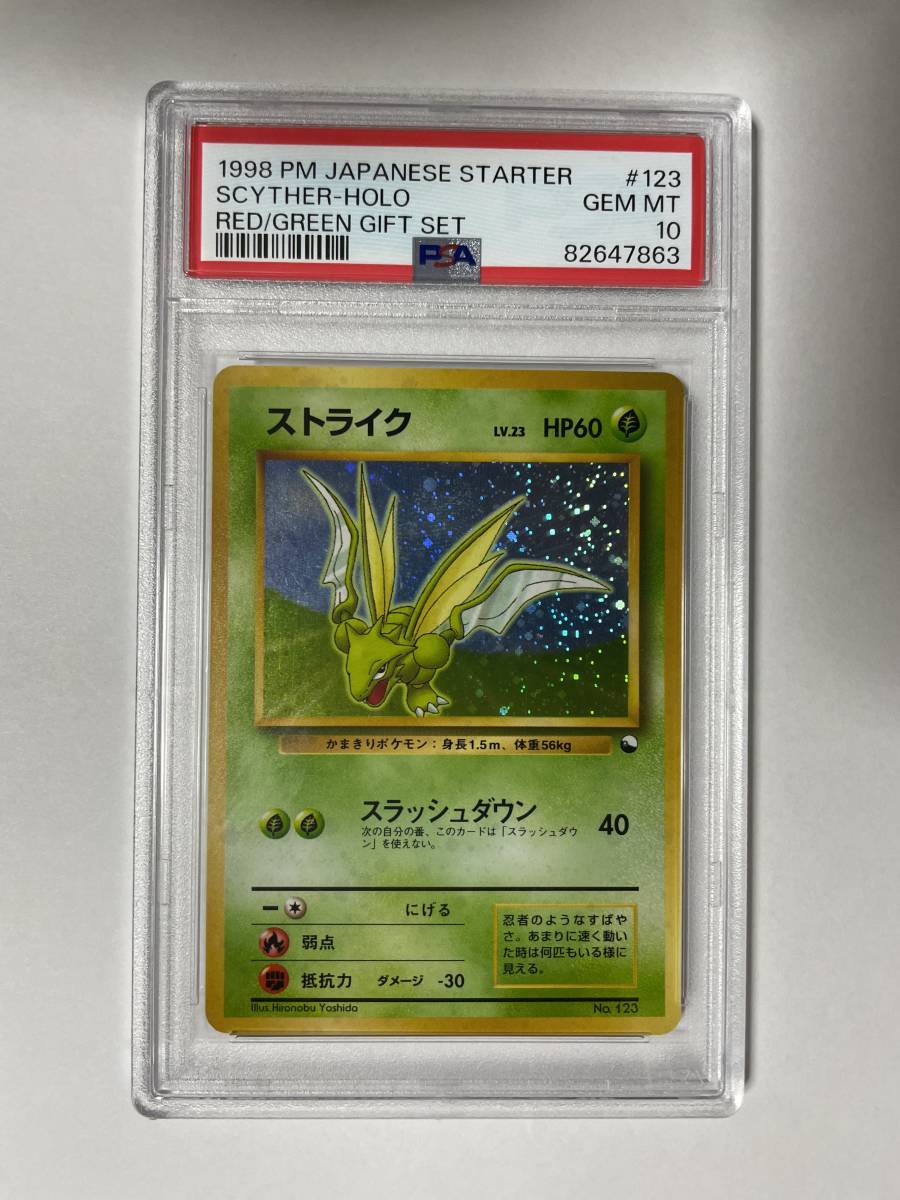 クイックスターターギフト 旧裏 ストライク ポケモンカード - psa10の