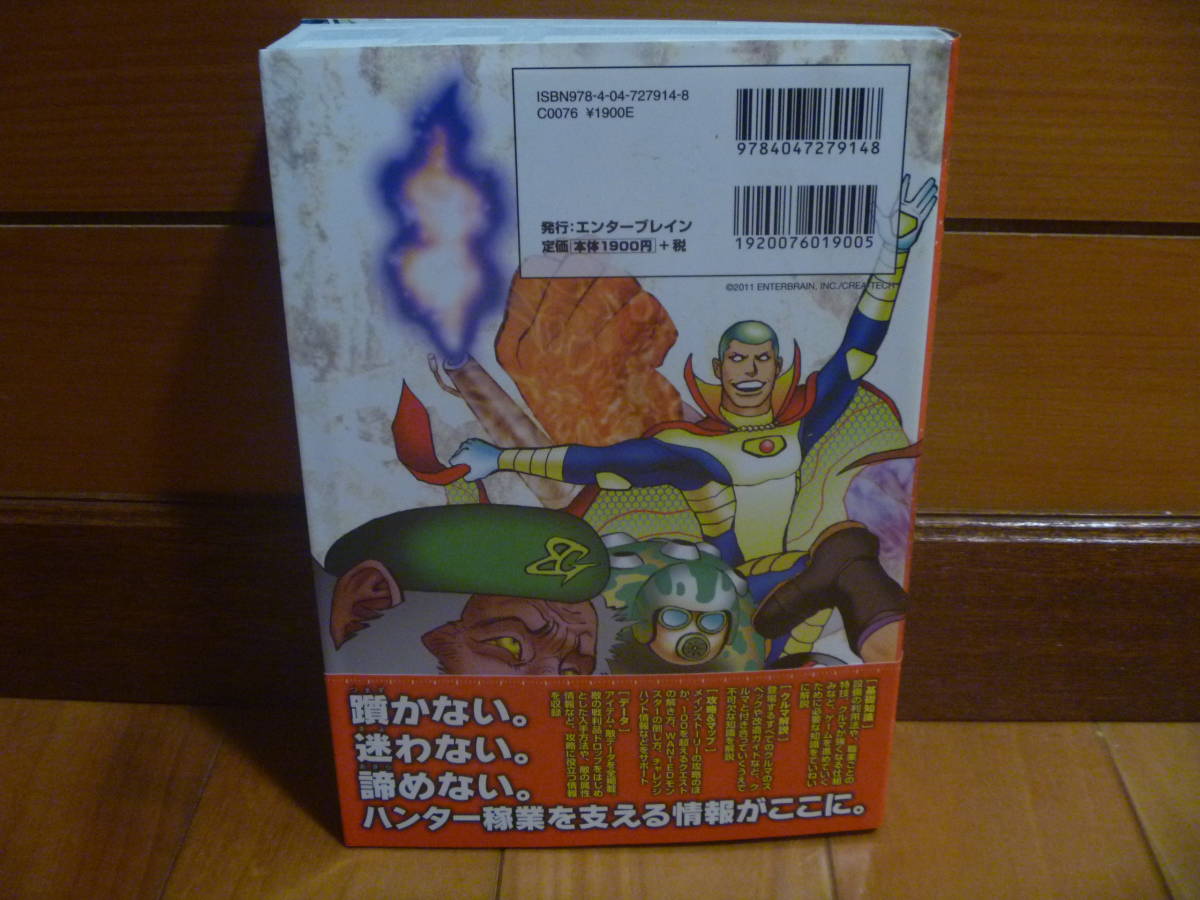 攻略本 メタルマックス2リローデッド 公式ガイドブック メタルマックス