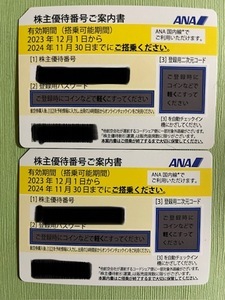 高品質，爆買い ANA株主優待券（番号案内書）2枚セット☆片道