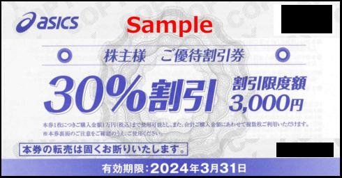アシックス株主様ご優待割引券30%割引10枚 ◇03-10◇アシックス