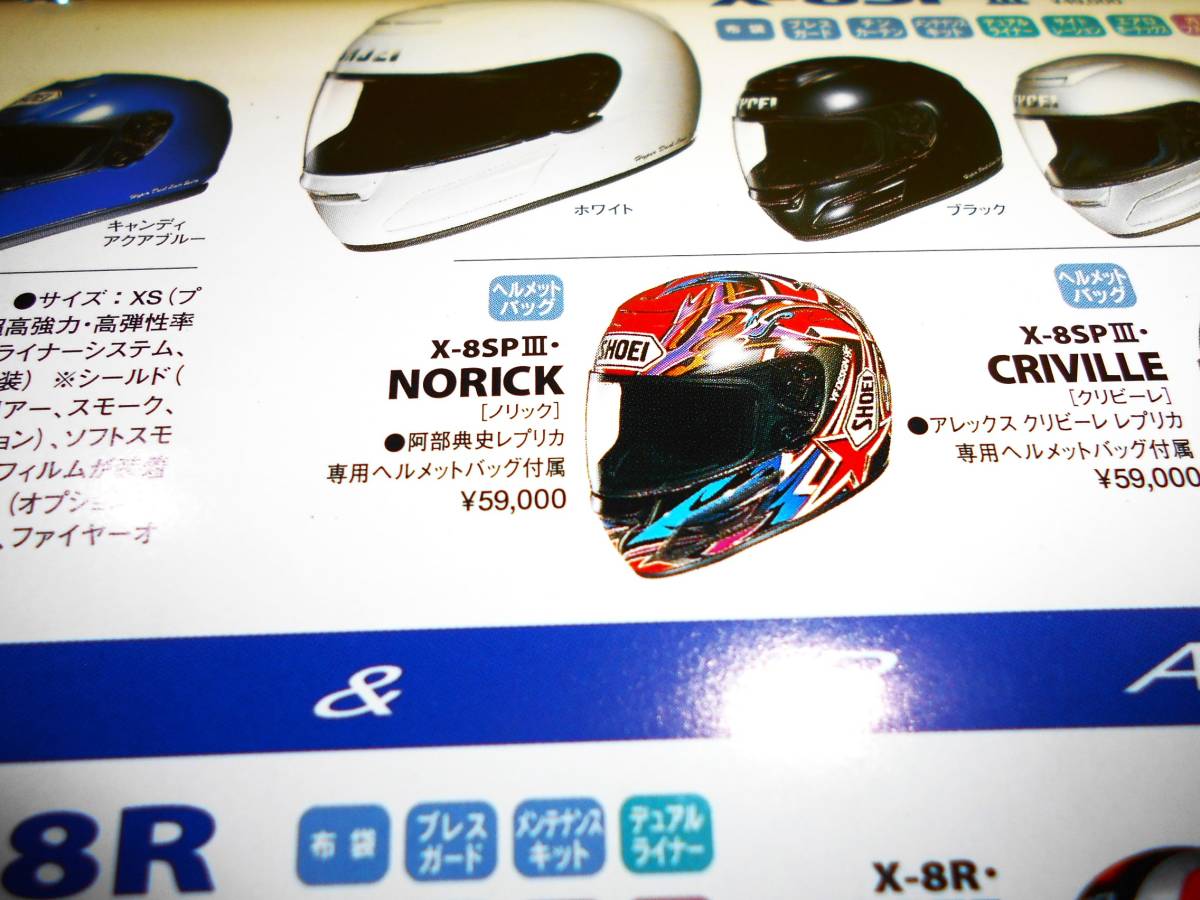 SHOEI 阿部典史 ノリック - X-8V ヘルメット レプリカヘルメット 