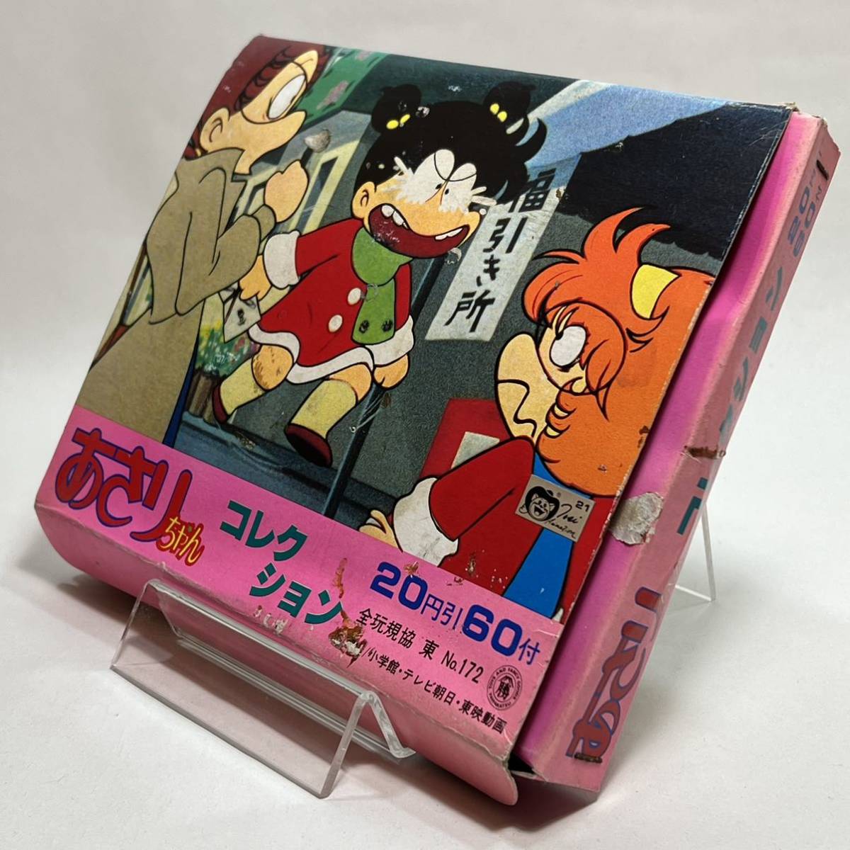 長期保管品 山勝 あさりちゃん コレクション カード 60付 検索 昭和