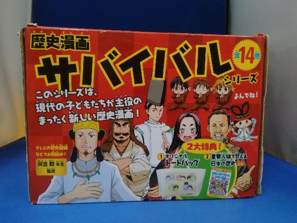 歴史漫画サバイバルシリーズ 1-14巻セット 歴史漫画サバイバルシリーズ