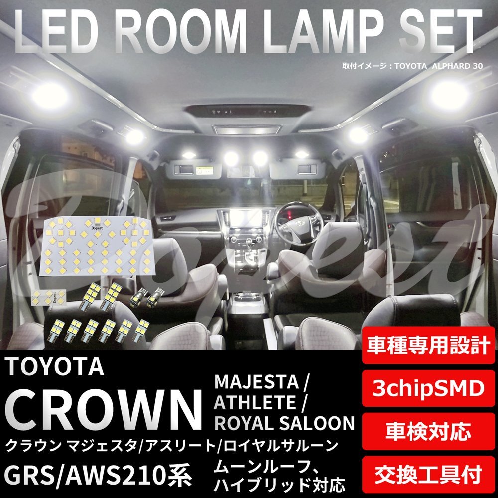 【限定セール，新作】 Dopest トヨタ クラウン マジェスタ/アスリート/ロイヤル 210系 LED ルームランプ セット CROWN MAJESTA 21系 ライト 球 白(ホワイト)｜売買されたオークション情報、yahooの商品情報をアーカイブ公開 LED