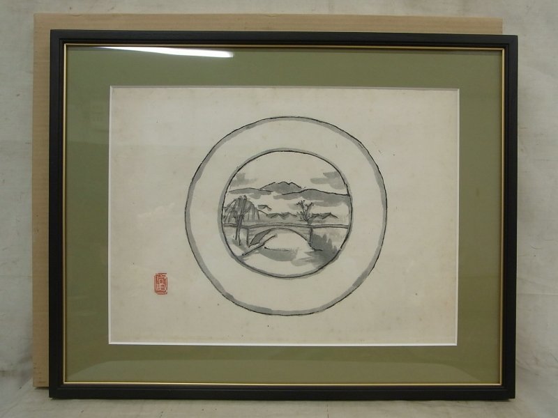 E3787 富本憲吉 橋山水紋皿図 木版画 額装