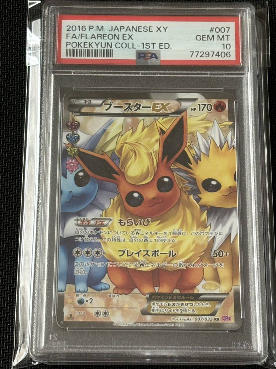 ポケモンカード ブースターex psa10 ポケキュン ポケモンカード