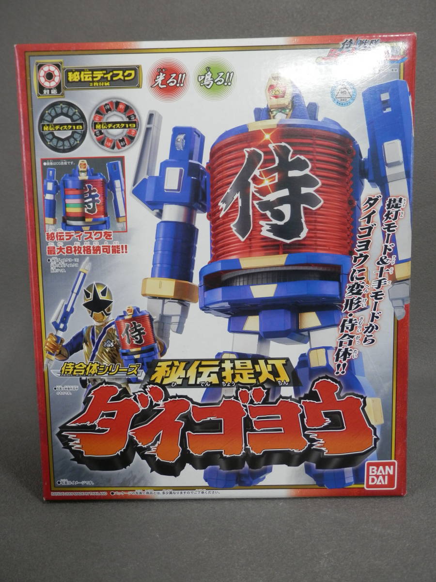 侍合体シリーズ・秘伝提灯ダイゴヨウ (未開封新品・2009・バンダイ) 侍戦隊シンケンジャー 