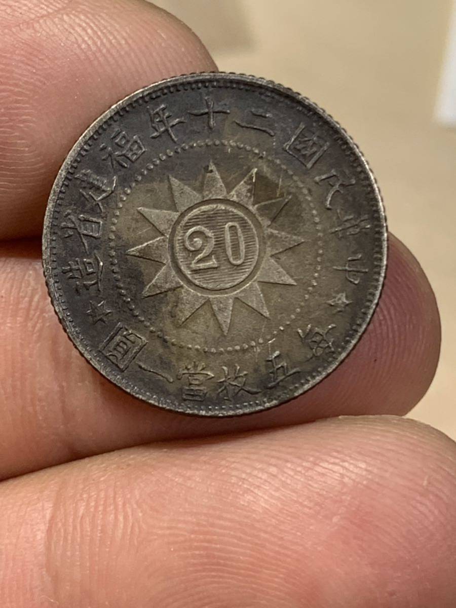 中国 古銭 銀貨 福建省造 中華民国二十年 貳角銀幣毎五枚當一圓 黄花岡