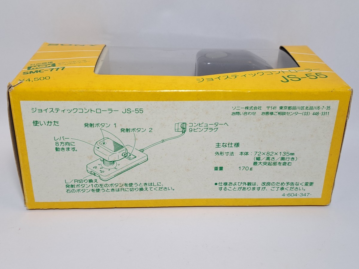 ジャンク】 SONY ジョイスティック コントローラー JS-55 箱付き MSX 
