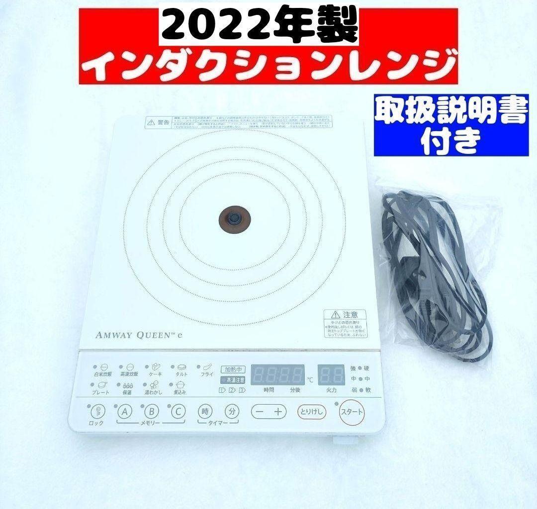 アムウェイ インダクションレンジ Amway 2022年製 e 美品 黒 