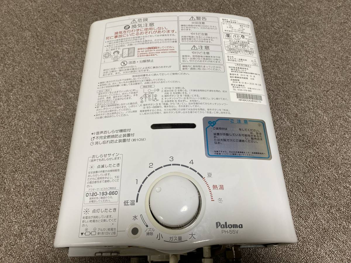 パロマ 瞬間湯沸かし器 PH－55V－1 都市ガス用 綺麗です ④