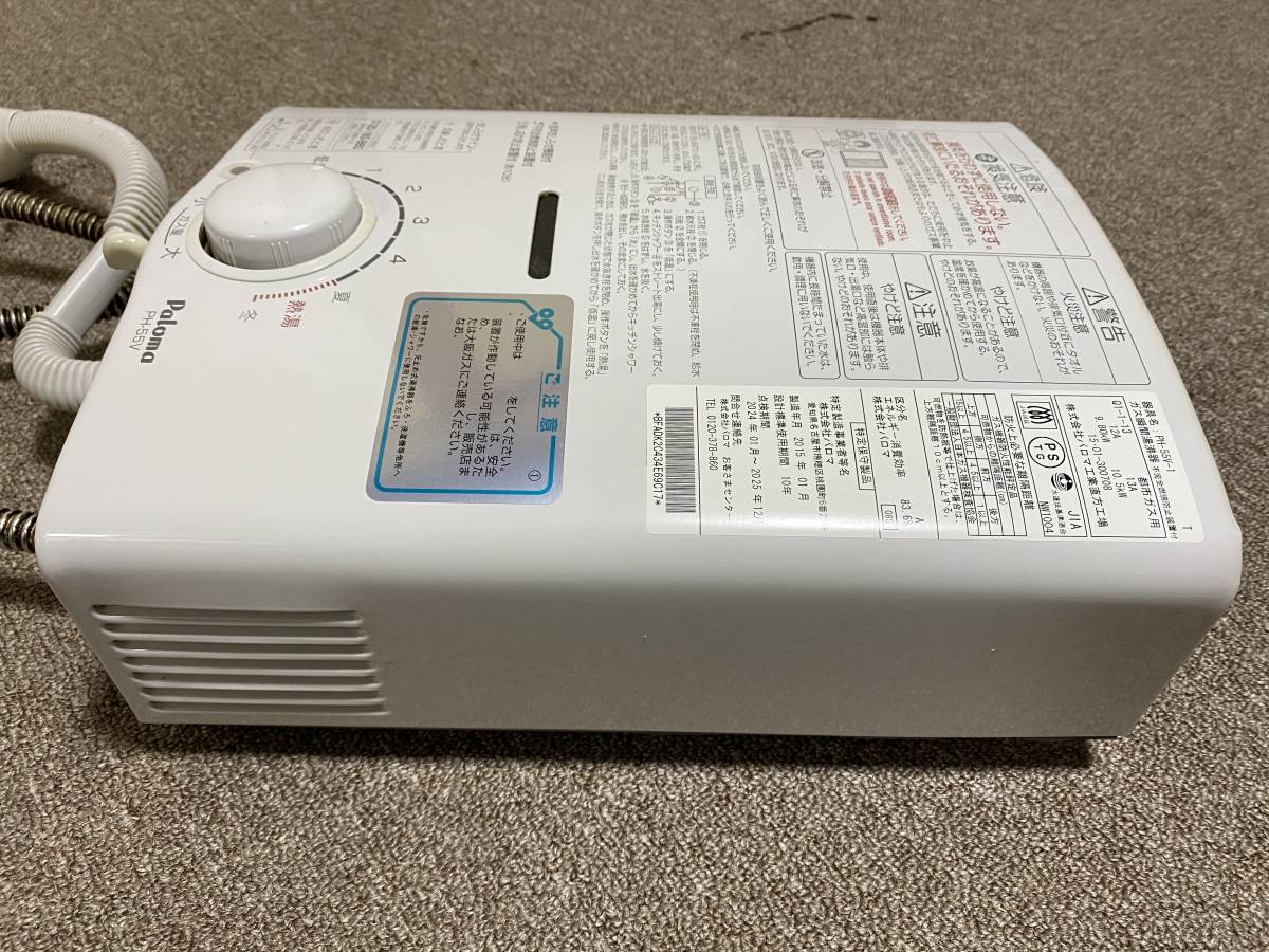 パロマ 瞬間湯沸かし器 PH－55V－1 都市ガス用 綺麗です ④
